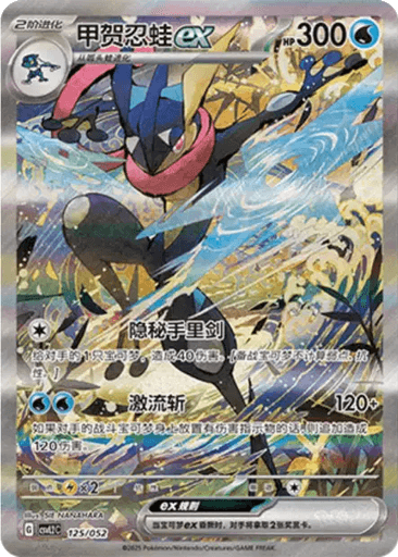 Greninja ex