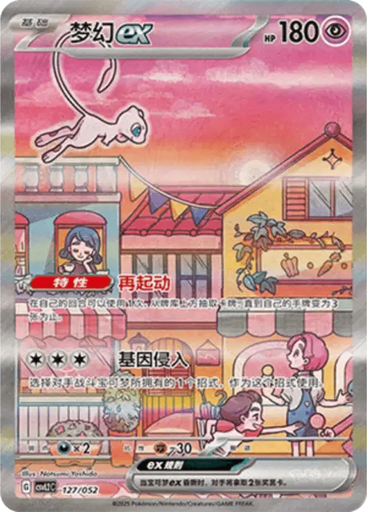 Mew ex