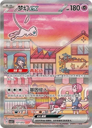 Mew ex