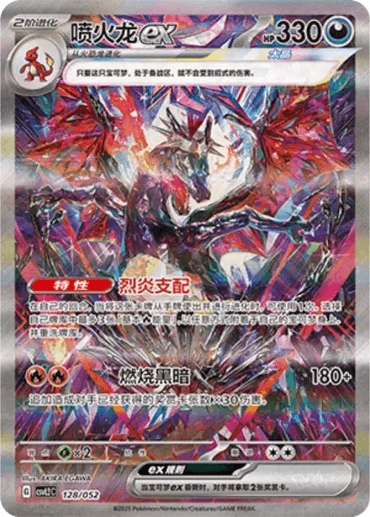 Charizard ex