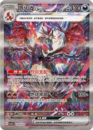 Charizard ex