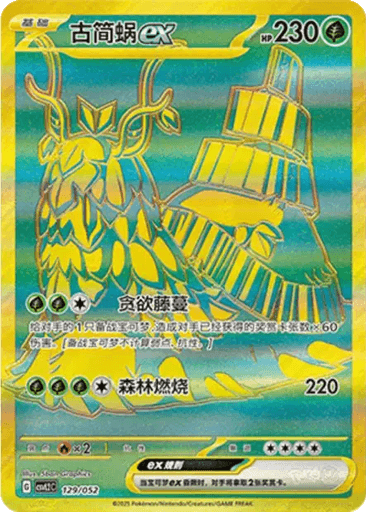 Wo-Chien ex