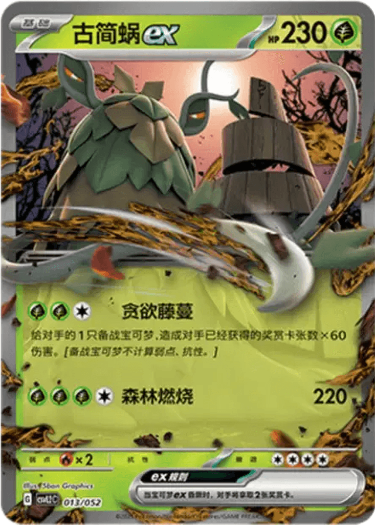 Wo-Chien ex