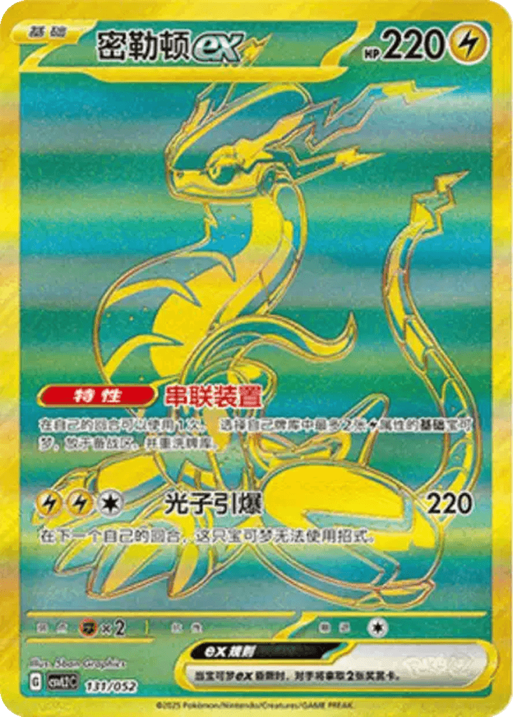 Miraidon ex