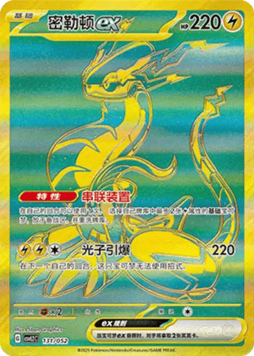Miraidon ex