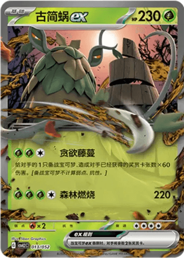 Wo-Chien ex