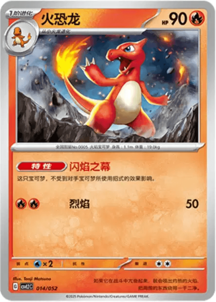 Charmeleon