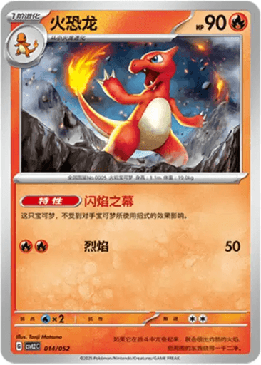 Charmeleon