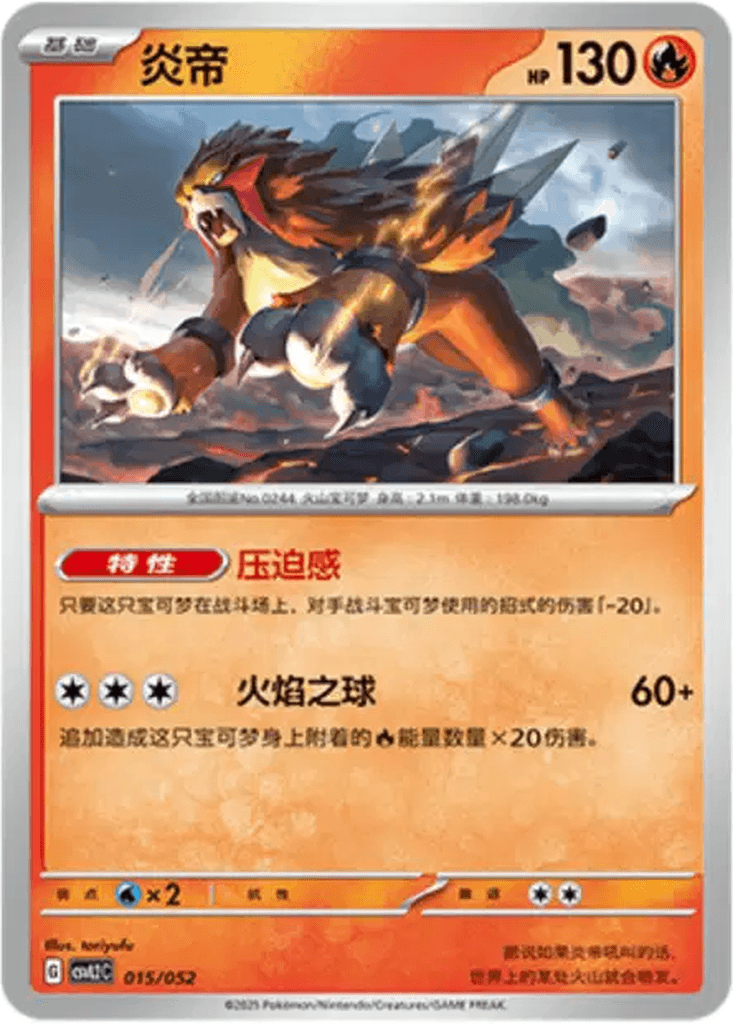 Entei