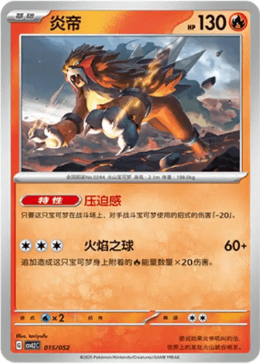 Entei