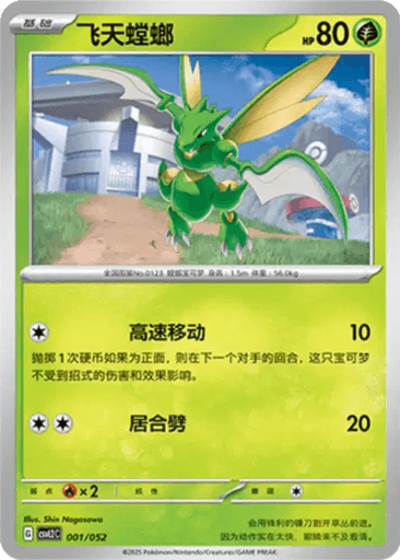 Scyther