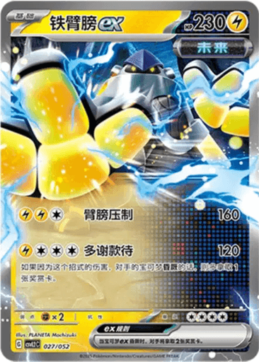 Iron Hands ex