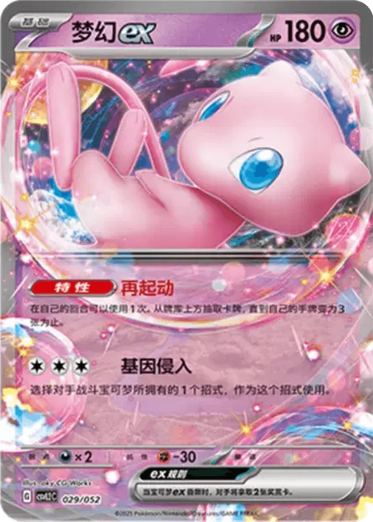 Mew ex