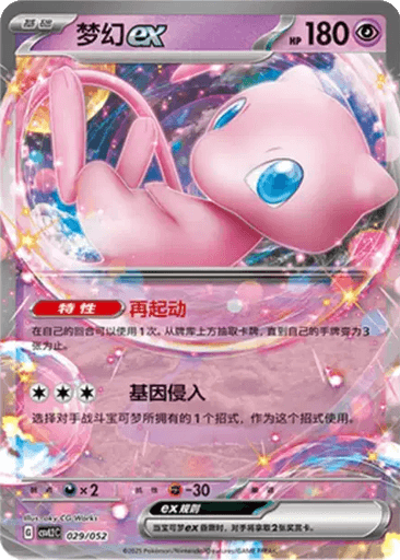 Mew ex