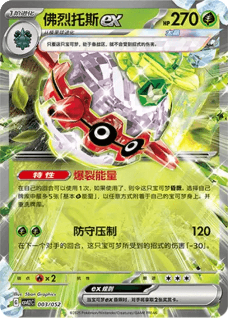 Forretress ex