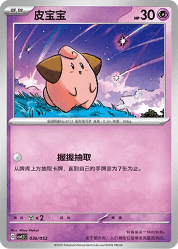 Cleffa