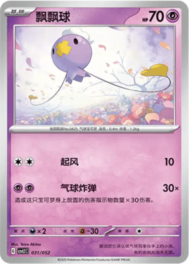 Drifloon