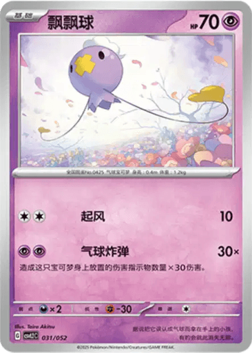 Drifloon