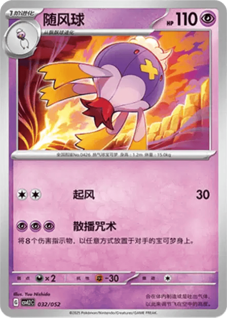 Drifblim