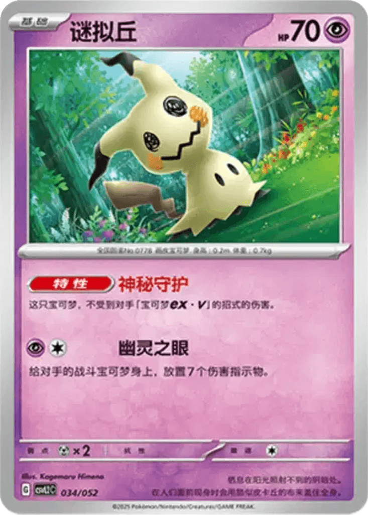 Mimikyu