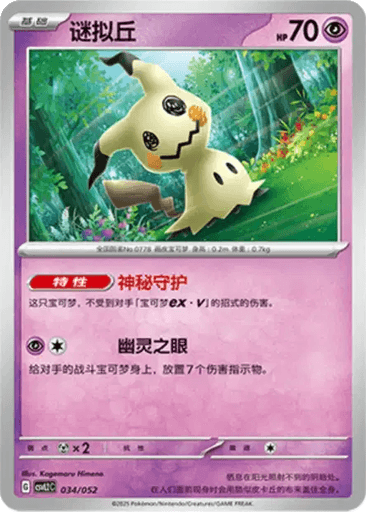 Mimikyu