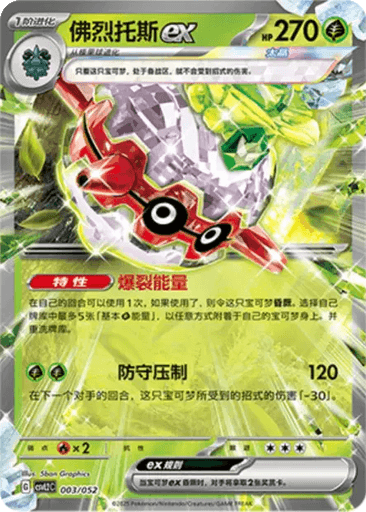 Forretress ex