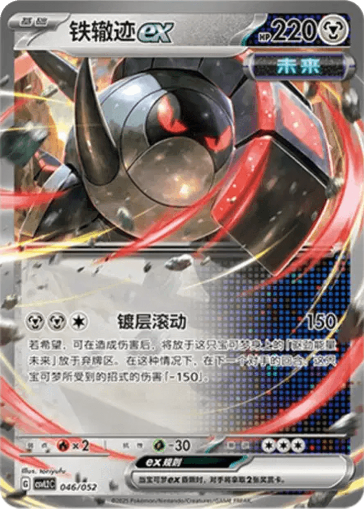 Iron Treads ex