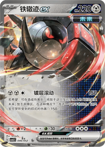 Iron Treads ex