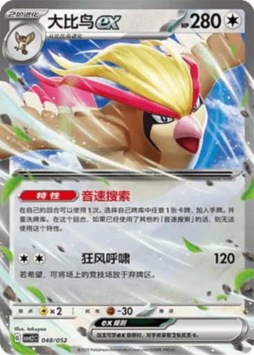 Pidgeot ex