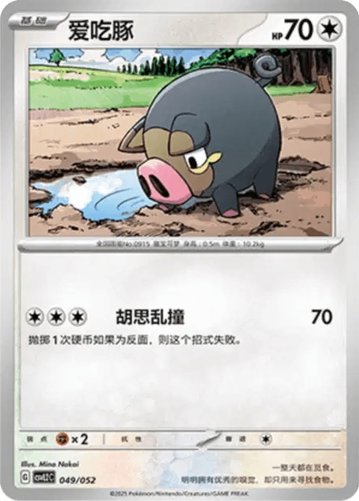 Lechonk