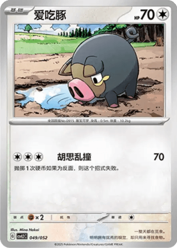 Lechonk