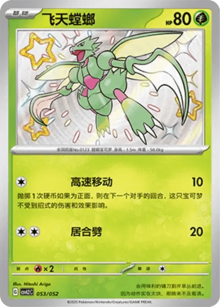 Scyther