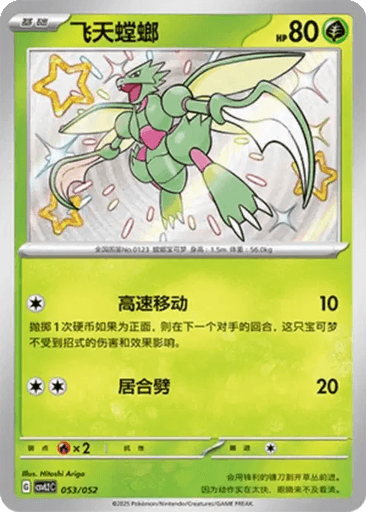 Scyther