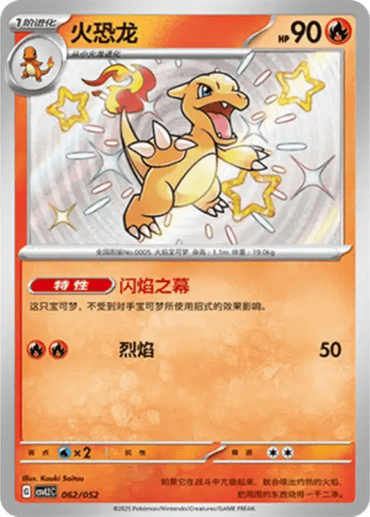 Charmeleon