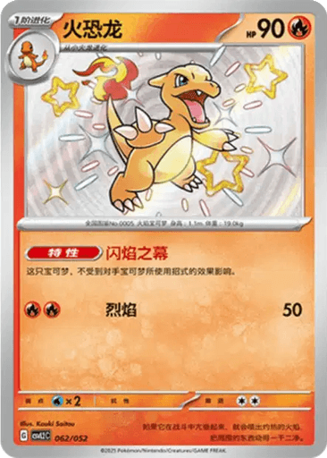 Charmeleon