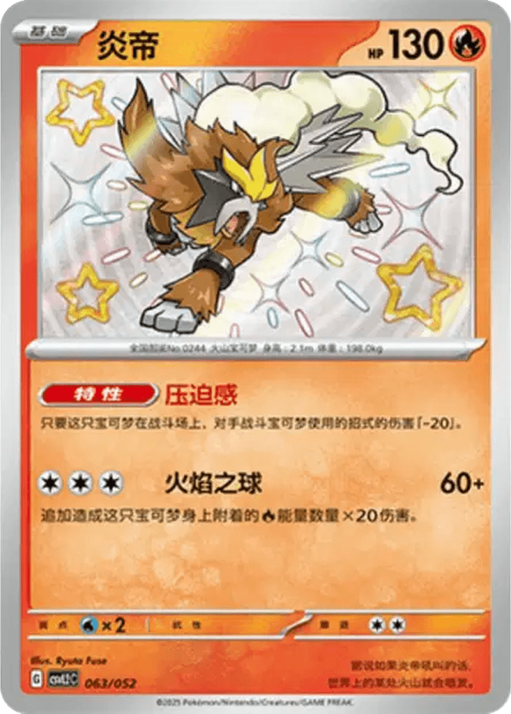 Entei