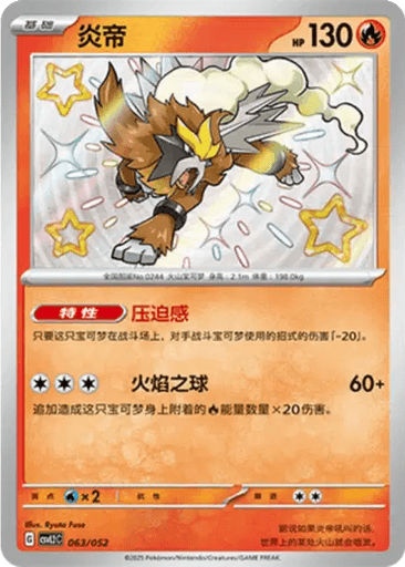 Entei