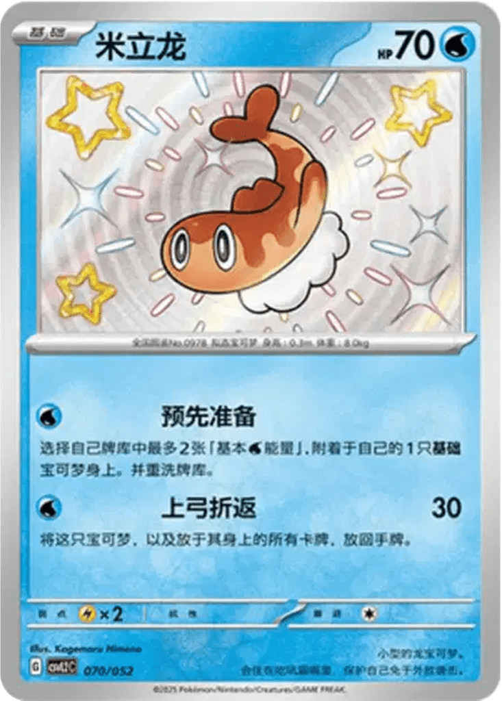 Tatsugiri