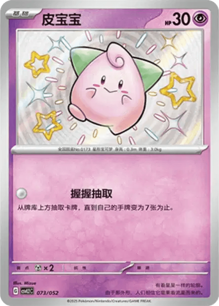 Cleffa