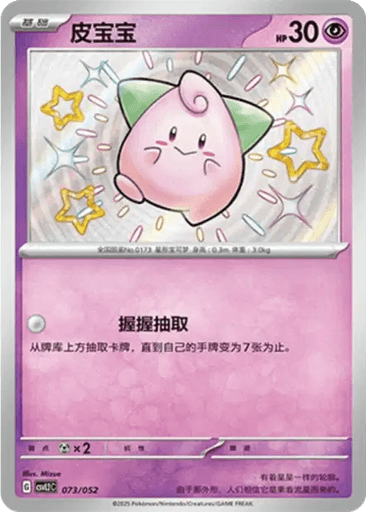 Cleffa