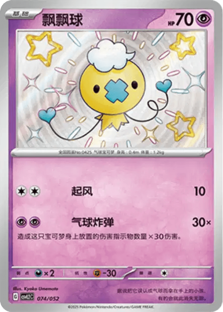 Drifloon