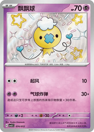 Drifloon