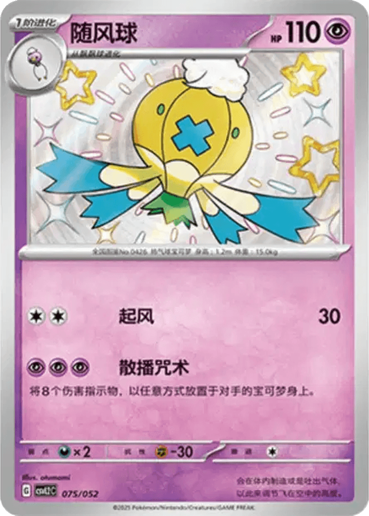 Drifblim