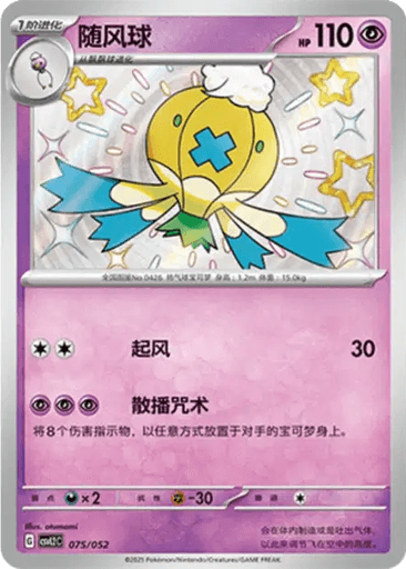 Drifblim