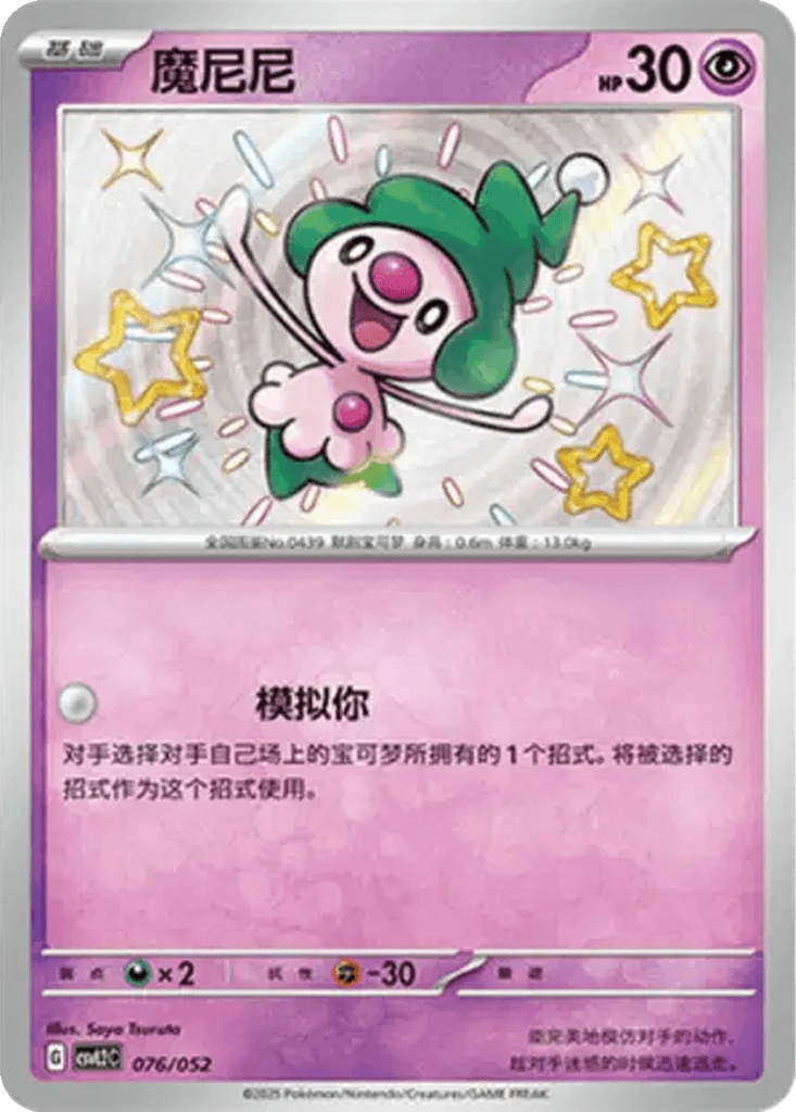 Mime Jr.