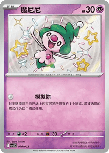 Mime Jr.