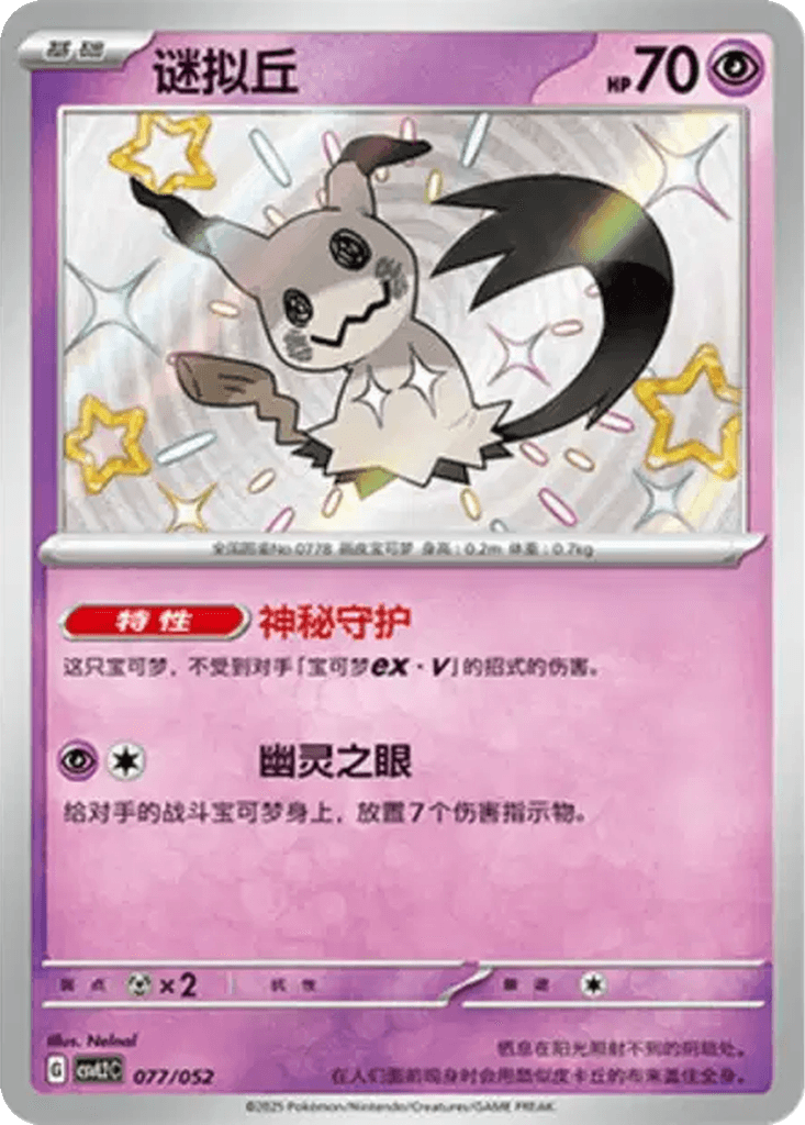 Mimikyu