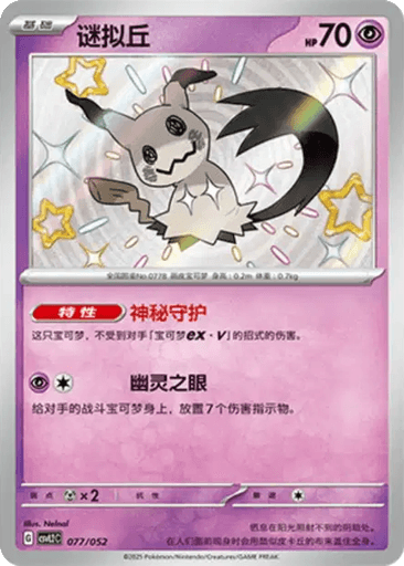 Mimikyu