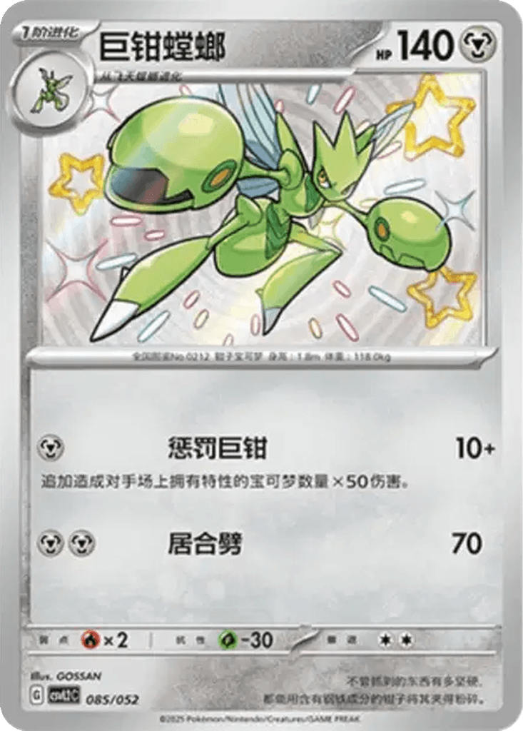 Scizor