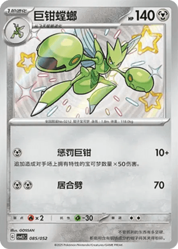 Scizor